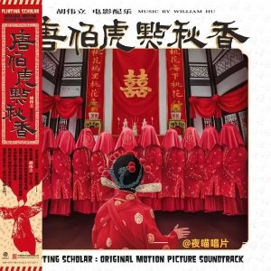 The Legend of the Condor Heroes Original Soundtrack (Limited Red Vinyl 1LP)