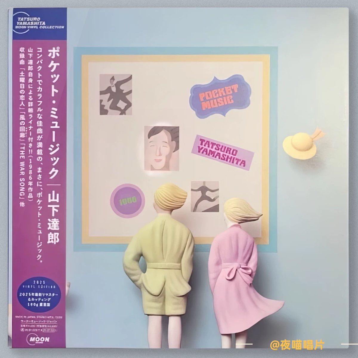 Masayoshi Yamazaki - Pocket Music (Moon Label 6th Album) - 1LP