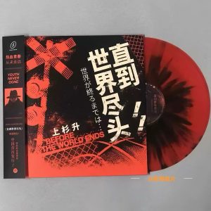 Slam Dunk – Theme Song (Limited Edition Colored Vinyl 1LP)