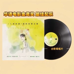 People Walk Amongst the Sea OST (Gold Vinyl 1LP)