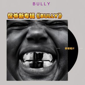 Kanye West - BULLY (Europe Edition 1LP)