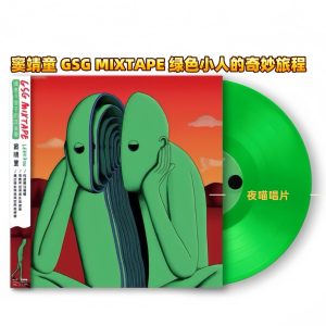 D窦靖童 – Green Man's Journey (Green Transparent Vinyl 1LP)