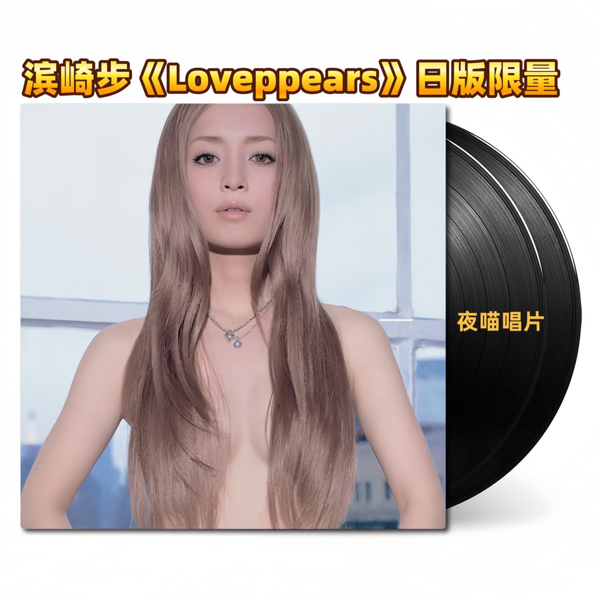 Ayumi Hamasaki - Loveppears Limited Edition Black Vinyl 2LP