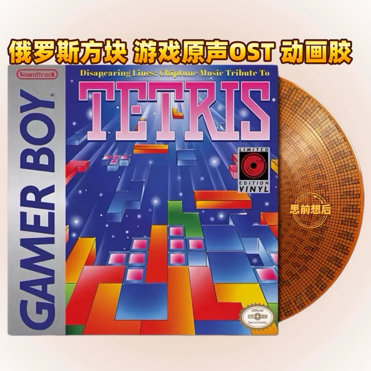 Gamerboy – Tetris (Game Original Soundtrack Orange Vinyl 1LP)