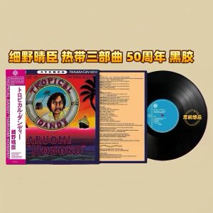 Sakurako Koshino – Tropical Trilogy (50th Anniversary Limited 1LP)