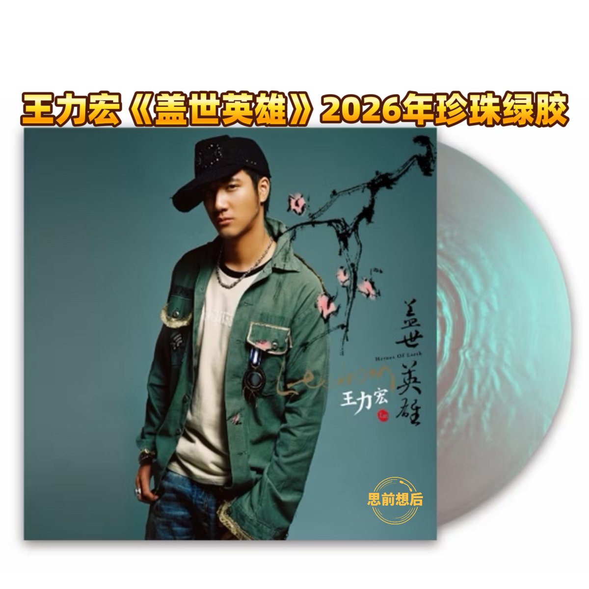 Wang Lihong – Cover Story (Pearl Green Vinyl 1LP)