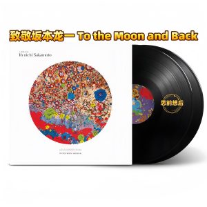 To the Moon and Back – Tribute to Ryūichi Sakamoto (2LP)