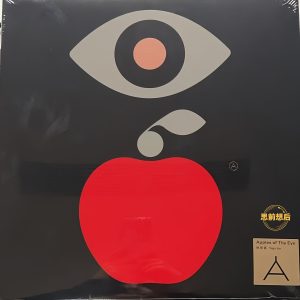 Linyoujia – Apples of Thy Eye (Liquid Vinyl 1LP)
