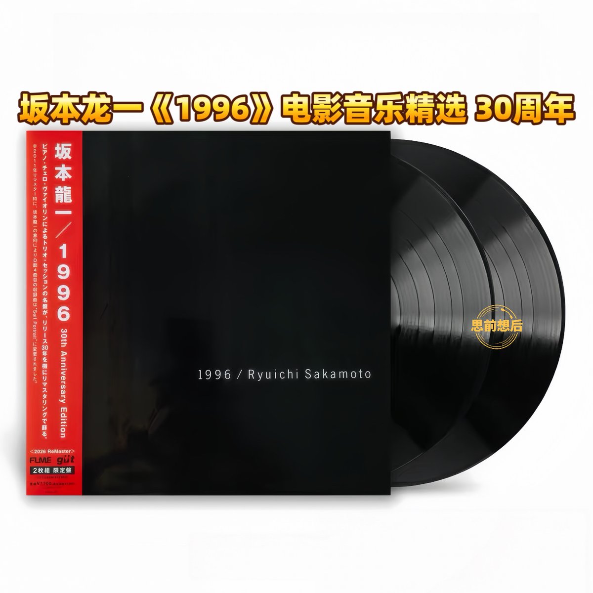 坂本龙一 – 1996 Movie Score Trio (Limited Edition 2LP)