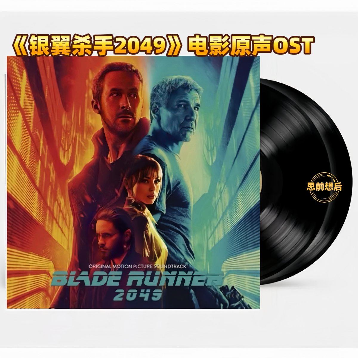 Blade Runner 2049 - Original Soundtrack (Hans Zimmer, 2LP Colored Vinyl)