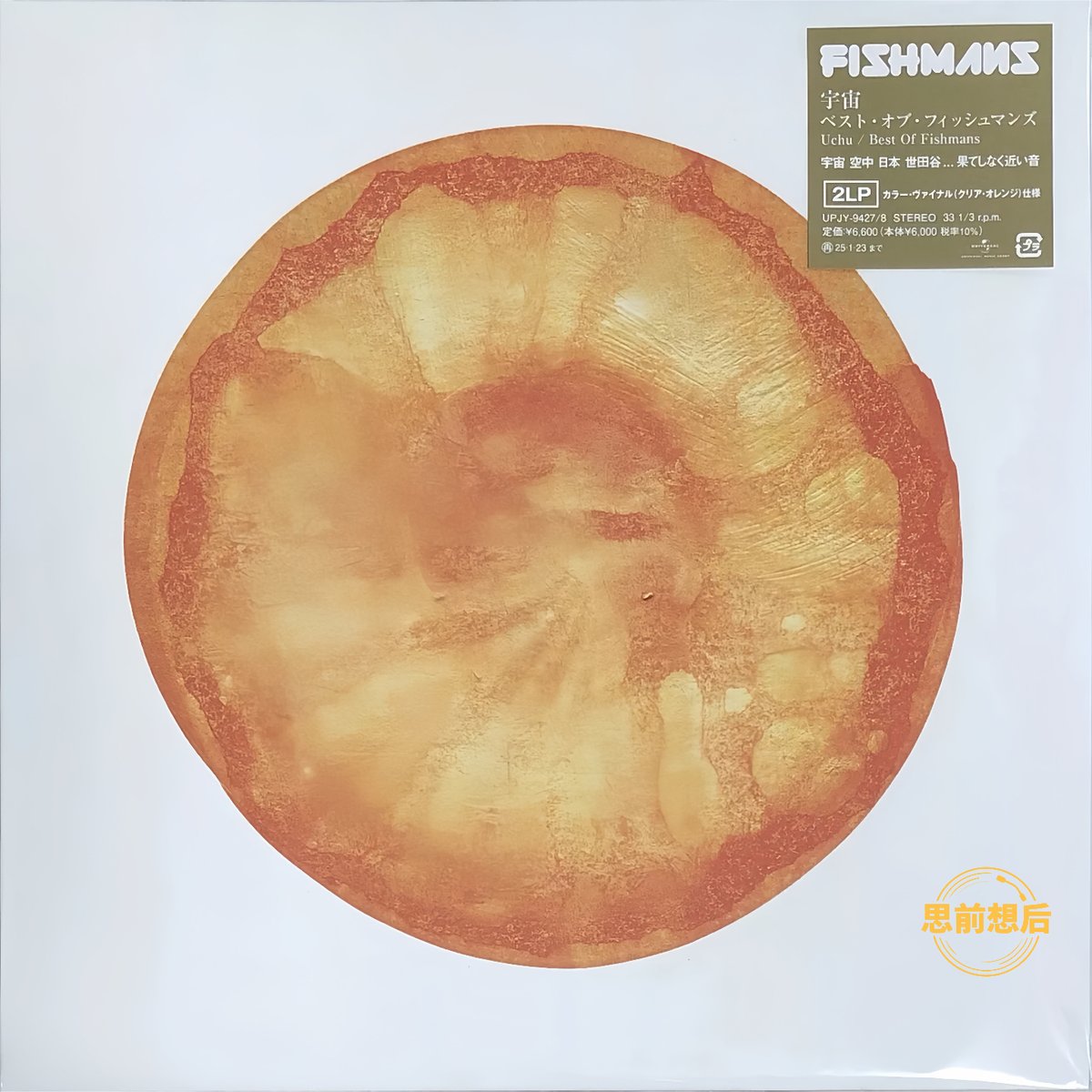 Fishmans – The Best Of Fishmans (Transparent Orange Vinyl 2LP)