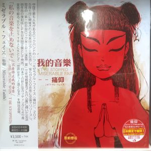 Tongyang Band – Don't Stop My Music (Japanese Limited Edition 1LP)